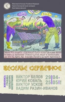 постер аудиокниги Веселье сердечное