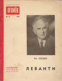постер аудиокниги Леванти