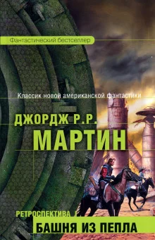 постер аудиокниги Мистфаль приходит утром