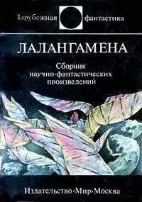 постер аудиокниги Лалангамена - Гордон Диксон