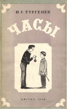 постер аудиокниги Часы