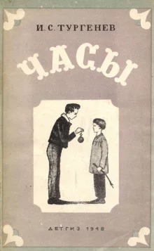 постер аудиокниги Часы