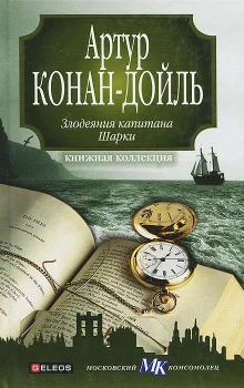 постер аудиокниги Капитан Шарки