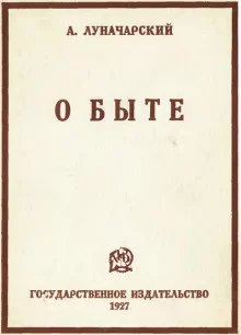 постер аудиокниги Играем Луначарского