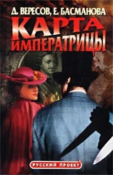 постер аудиокниги Карта императрицы