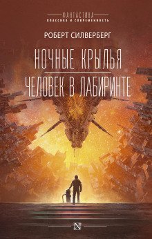постер аудиокниги Человек в лабиринте