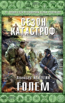 постер аудиокниги Голем