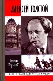 постер аудиокниги Алексей Толстой. Авторская программа