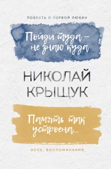 постер аудиокниги Пойдем туда, не знаю куда