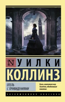 постер аудиокниги Отель с привидениями