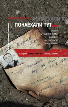 постер аудиокниги Понаехали тут...