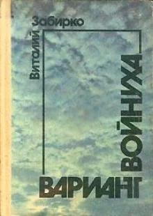 постер аудиокниги Вариант