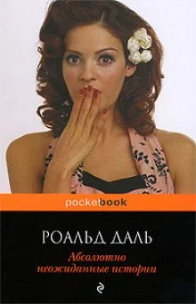 постер аудиокниги Абсолютно неожиданные истории