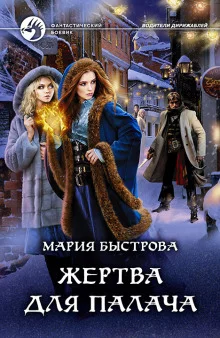 постер аудиокниги Жертва для палача