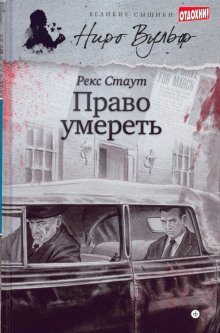 постер аудиокниги Право умереть