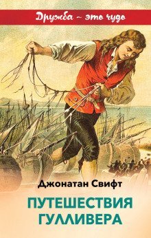 постер аудиокниги Путешествие Гулливера в Бробдингнег