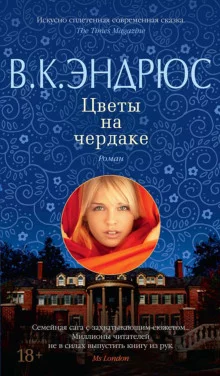 постер аудиокниги Цветы на чердаке