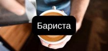 постер аудиокниги Бариста