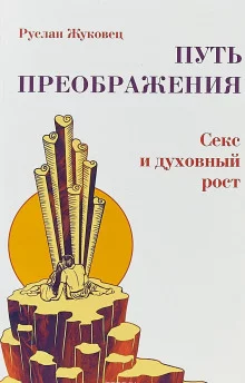 постер аудиокниги Осознание секса