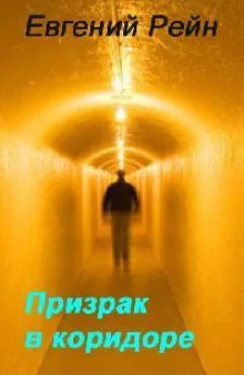 постер аудиокниги Призрак среди руин