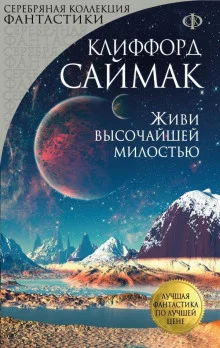 постер аудиокниги Живи высочайшей милостью