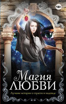 постер аудиокниги Сборник рассказов к 8-му марта