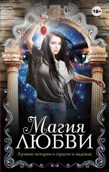 постер аудиокниги Сборник рассказов к 8-му марта