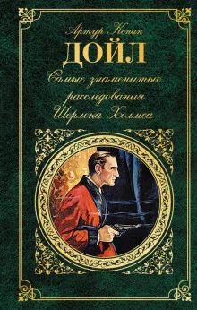 постер аудиокниги Триумф Скотланд-Ярда. Знаменитый клиент