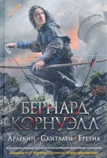 постер аудиокниги Арлекин