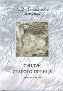 постер аудиокниги Сундук старого принца