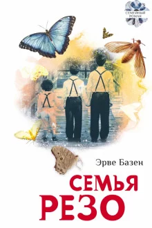 постер аудиокниги Семья Резо
