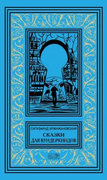 постер аудиокниги Сбежавшие пальцы