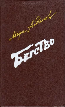 постер аудиокниги Бегство