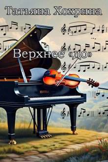 постер аудиокниги Верхнее ДО