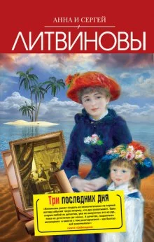 постер аудиокниги Три последних дня