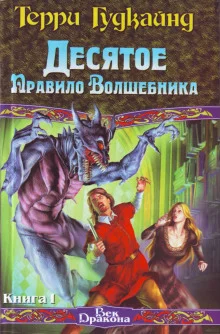постер аудиокниги Десятое правило волшебника, или Призрак