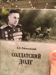 постер аудиокниги Солдатский долг
