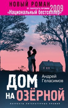 постер аудиокниги Дом на Озёрной