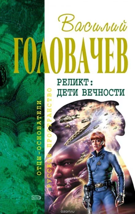 постер аудиокниги Возвращение блудного конструктора. Дети вечности - Василий Головачев