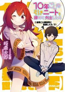 постер аудиокниги Хикикомори в другом мире. Том 1 - Tarou Bandou