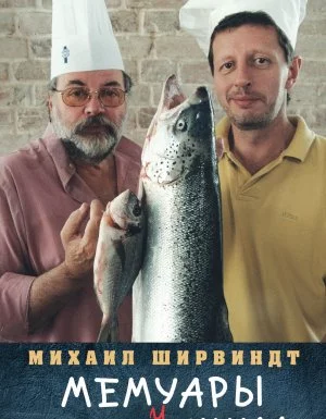 постер аудиокниги Мемуары двоечника - Михаил Ширвиндт