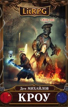 постер аудиокниги Кроу