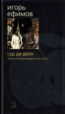 постер аудиокниги Суд да дело