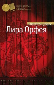 постер аудиокниги Лира Орфея