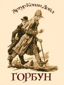 постер аудиокниги Горбун