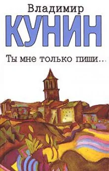 постер аудиокниги Ты мне только пиши...