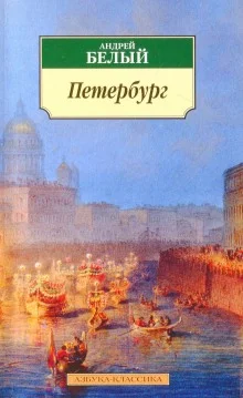 постер аудиокниги Петербург