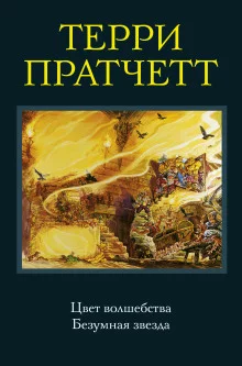 постер аудиокниги Безумная звезда
