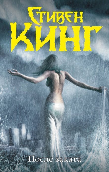 постер аудиокниги «Нью-Йорк таймс» по специальной цене - Стивен Кинг