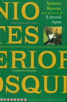 постер аудиокниги В лесной глуши